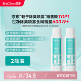 EraClean世净鞋子除臭喷雾鞋袜除味剂球鞋运动鞋除臭喷剂鞋内除异味