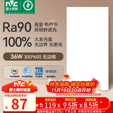 雷士（NVC）厨房灯政府补贴led集成吊顶吸顶灯铝扣板卫生间平板无边框面板灯