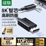 绿联Type-C转DP1.4线雷电4/5转换器USB-C转接头8K60/2K360Hz投屏适用MacBook笔记本电脑手机接显示器1m