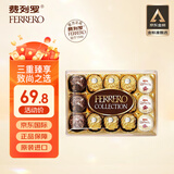 费列罗（FERRERO）杂莎3色球榛果巧克力15粒172g进口生日礼物送男女友休闲零食