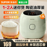 苏泊尔（SUPOR）电饭煲小型家用1-2-3人用迷你小容量电饭锅1.6L陶瓷涂层内胆可拆卸上盖智能预约多功能微压 陶瓷油不粘内胆 1.6L