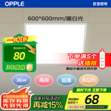 欧普照明（OPPLE）led集成吊顶600*600商用办公超薄高显色铝扣板灯面板平板灯厨卫灯 36W 暖白光