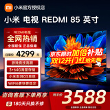 小米电视85英寸REDMI MAX85 小米澎湃OS系统NFC遥控144Hz高刷WiFi6 2025款90/95液晶平板大屏电视机 85英寸 REDMI MAX超大屏