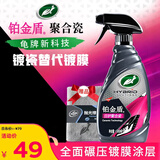 龟牌（Turtle Wax）汽车镀膜剂铂金盾日护聚合瓷车漆车衣养护镀瓷封釉500ml 120110