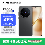 vivo X200s 蔡司超级潜望长焦 胶片Live人像 湿手秒开超声波指纹 6200mAh蓝海电池 天玑9400+手机 国补 简黑 12GB+512GB 官方标配