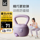 Keep【课程同款】软胶壶铃男女士家用健身哑铃练手臂深蹲提臀紫色/6KG