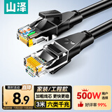山泽 六类网线 3米千兆高速网络宽带线6类工程家用电脑路由器2.5g监控CAT6成品跳线带双接头黑色WD6030