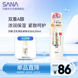 莎娜SANA豆乳美肌保湿紧致化妆水维a视黄醇女护肤品200ml