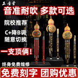 正音堂葫芦丝乐器初学考级小学生专业演奏七孔紫竹成人云南葫芦丝 【专业演奏】红木管双调 C+降B
