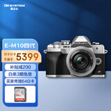 奥林巴斯（OLYMPUS）E-M10 MarkIV EM10四代 微单相机 数码相机 微单套机（14-42mm F3.5-5.6）银色
