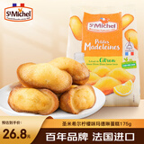 圣米希尔（St Michel）柠檬味玛德琳蛋糕(糕点)175g 法国百年品牌 办公室零食早餐下午茶
