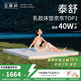 金橡树泰国进口天然乳胶原液床垫加厚单人床垫 泰舒1.2*2米  软硬适中