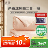 太湖雪 蚕丝被100%桑蚕丝冬被 被重约13.3斤2.2*2.4m【专柜同款】