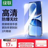 绿联适用红米Turbo4Pro钢化膜 小米红米手机膜 增强防爆抗指纹高清高透手机保护贴膜2片装