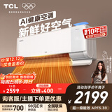 TCL空调大1.5匹小蓝翼Q7空调超一级能效大新风量节能冷暖新风KFR-35GW/YQ7Eb+B1以旧换新国家补贴
