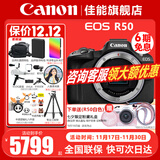 佳能（Canon）EOS R50 微单半画幅相机 r50小巧便携 Vlog拍摄直播相机 4K短视频  学生微单相机 R50黑色拆单机身【不含镜头】 套餐二【升级专业UV镜~备用电池~摄影三脚架】