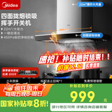 美的（Midea）抽吸排油烟机家用顶吸欧式吸油烟机22立方大吸力油烟机 挥手智控 抽烟机T36国家补贴20%可配燃气灶
