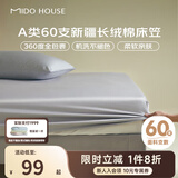 MIDO HOUSE铭都60支全棉床笠纯棉床罩床垫保护罩床套A类1.8x2米月影灰