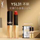 圣罗兰（YSL）全新小金条口红31 哑光持久唇膏化妆品生日礼物送女友圣诞礼物