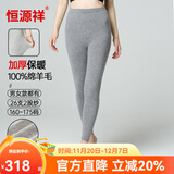恒源祥羊毛裤加厚男纯羊毛保暖裤打底裤女秋裤男羊毛棉裤保暖内衣裤 女加厚-浅灰-全羊毛 L (165)
