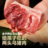 熊猫猪猪庄园金华两头乌瘦肉腿肉新鲜黑土猪肉生鲜精瘦肉美食牧场直送顺丰 腿肉1.2斤