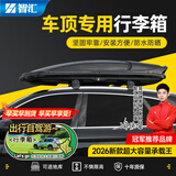 智汇汽车车顶行李箱SUV通用大容量轿车专车专用汽车改装车载旅行箱架 双开600L+静音横杆+包安装+5708A 比亚迪宋Pro宋plus宋L元p元up唐DM/EV