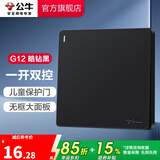 公牛（BULL） 公牛(BULL)/86型暗装墙壁/大面板G12皓钻黑 一开双控