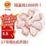 CP正大食品白羽鸡翅根2斤 生鲜冷冻 鸡肉烤鸡翅鸡肉 腌制鸡肉