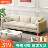 岸茂沙发小户型客厅现代简约布艺可拆洗家用卧室出租房三人网红小沙发 米白 173cm 三人位【海绵款】现货福利