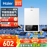 海尔（Haier）【咨询客服领补贴】智家出品Leader系列燃气热水器天然气家用恒温即热水气变频风机ECO节能热水器 13L 【UTSPRO】 主推款