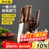 炊大皇 菜刀厨房刀具套装不锈钢六件套切片刀套装剪刀水果刀砍骨刀组合