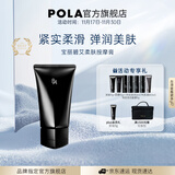 宝丽（POLA）进口BA碧艾按摩膏面部弹润紧实柔肤滋润莹润生日礼物送女友 BA柔肤按摩膏