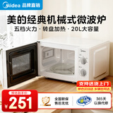 美的（Midea）【京仓次日达】家用微波炉 20L 700W大火力 均匀加热 旋钮操控 易清洁内胆 老人小孩都适用