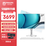 飞利浦（PHILIPS）国家补贴20%27英寸台式一体机电脑( AMD R5-6600H DDR5 16G 512G 旋转升降底座 )S9白