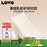 LOVO罗莱家纺 A类泰国进口天然乳胶枕头枕芯分区护颈对枕学生宿舍