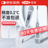 可孚电子体温计婴幼儿温度计人体腋下体温表老人医用高精度测温仪010