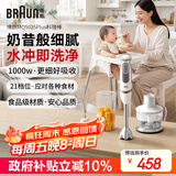 博朗（BRAUN）手持式料理棒 婴儿辅食搅拌棒 多功能榨汁料理机 电动烘焙打发器MQ5025plus