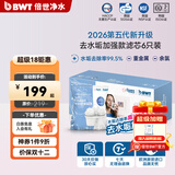 倍世（BWT） 欧洲原装进口第5代去水垢加强款滤芯 过滤净水壶滤水净水器滤芯去垢力提升55% 增强款6只装