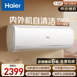 海尔（Haier）空调 KFR-35GW/C200-1 以旧换新 国家补贴
