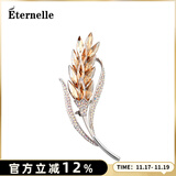 Eternelle法国永恒气质麦穗胸饰女高档大衣配饰品别针扣胸针礼物 香槟色