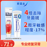 舒适达 抗敏感护龈专业修复 益周适强韧牙膏京东自营(90g+110g)