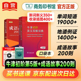 牛津初阶英汉双解词典第5版+成语故事200则·口袋本 2本套 2025最新版自营初中高中学生工具书正版商务印书馆可搭现代汉语词典第7版古汉语常用字字典第6版古代汉语词典第3版牛津中阶高阶英汉双解词典