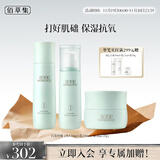 佰草集白茶玲珑保湿护肤套装女(水150ml+乳100ml+面霜50g)