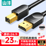 山泽打印机数据连接线5米 usb高速打印线2.0方口支持惠普hp佳能爱普生打印机延长线b线上行线SD-50C