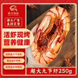 蝶岛海歌超大九节虾干250g即食烤虾大号虾干特级干货海鲜火锅食材源头直发
