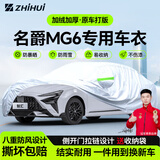 智汇名爵6专用车衣全车罩上汽新MG6 pro遮阳防晒隔热防雨雪加厚牛津布 2010-2025款上汽名爵MG6专用车衣全车罩 加厚防暴晒防雨防风防水防雪防霜防冰雹牛津布车衣车罩