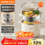 苏泊尔（SUPOR）不锈钢电煮锅 电蒸锅 多功能家用宿舍泡面小火锅 2.5L带蒸屉小炖锅 蒸煮一体电热锅H25YK681A