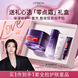 欧莱雅[徐明浩推荐]零点霜50ml套装礼盒补水保湿面霜护肤品礼物