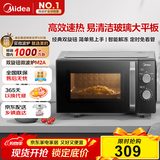 美的（Midea）微波炉经典升级款M2A 家用小型20升平板式易清洁快捷双旋钮高效速热杀菌除味以旧换新