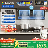 海尔（Haier）统帅（Leader）懒人油烟机一级净烟顶侧双吸抽油烟机自营国家补贴28风量大吸力油烟机F28 以旧换新